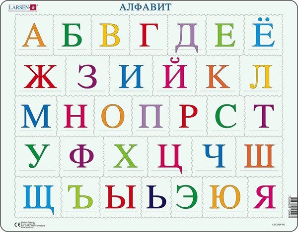 Larsen (LS1333A-RU) - "Alphabet - RU" - 33 piezas